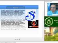 Вебинар "Система противодействия терроризму в Российской Федерации и за рубежом"