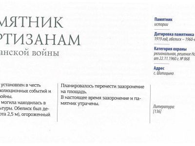 Памятник партизанам Гражданской войны