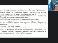 Вебинар "Организация и управление системой наставничества в образовательной организации"