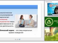 Правовые аспекты психологического консультирования