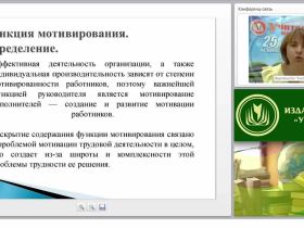 Мотивирование, контроль и коммуникация – основные функции современного управления в ОО