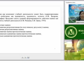 Современные требования к системе оценки качества образования: подходы, процедуры и формы оценки
