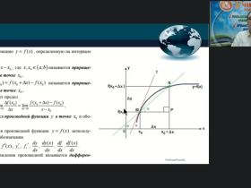 Международный вебинар "Задачи и методы дифференциального исчисления функции одной действительной переменной"