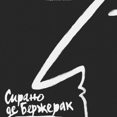 Комедии Санкт-Петербургский театр «Мастерская»