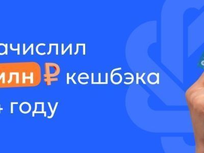 АЭБ начислил 94 млн рублей кешбэка клиентам в 2024 году