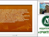 Общественно-государственное управление в образовательной организации в соответствии с ФЗ «Об образовании в РФ»