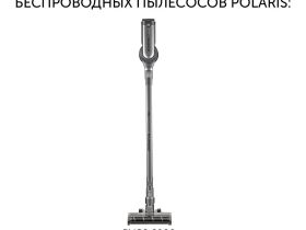 Батарея Polaris PVCSB 1150 для беспроводных пылесосов PVCS 6000 Energy WAY PRO