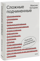 Сложные подчиненные