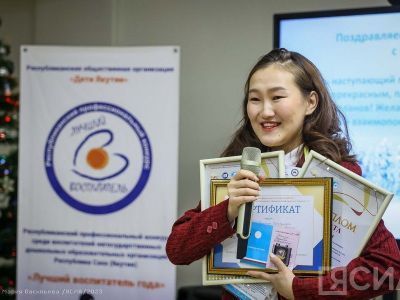 В Якутске определили победителей конкурса «Воспитатель-2023»