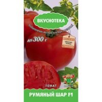 Томат Румяный шар F1 (Вкуснотека)