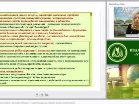 Организация образовательной работы с детьми раннего возраста по развитию социальных навыков и навыков самообслуживания