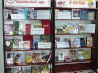 Библиотека-филиал № 4 г. Биробиджана