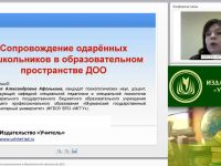 Сопровождение одарённых дошкольников в образовательном пространстве ДОО