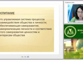 Воспитание и самовоспитание современной личности: принципы, критерии, методы исследования