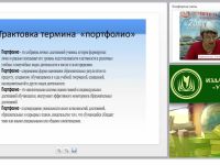 Портфолио обучающегося как инструмент динамики образовательных достижений