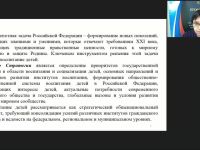 Международный вебинар "Современные подходы к организации внеурочной деятельности школьников в контексте Стратегии развития воспитания в РФ до 2025 года"