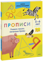 Прописи