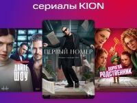 Цифровой продукт KION