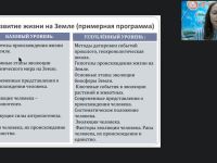Международный вебинар "Этапы развития жизни на Земле"