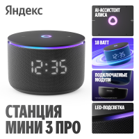 Умная колонка Яндекс