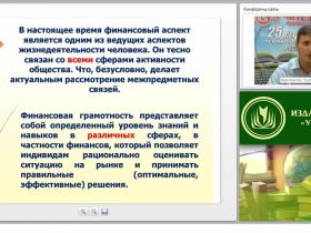 Концептуальные основы курса «Основы финансовой грамотности» и его межпредметные характеристики