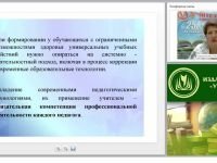 Использование современных технологий для реализации адаптированной программы