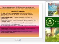 Диагностика развития детей от 5 до 8 лет по образовательным областям программы “Радуга”