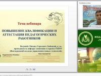 Повышение квалификации и аттестация педагогических работников: требования ФГОС