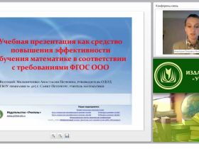 Учебная презентация как средство повышения эффективности обучения математике в соответствии с требованиями ФГОС ООО