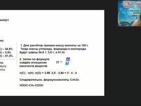 Международный вебинар "Органическая химия: решение задач на вывод формулы органического вещества"