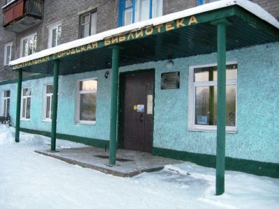 Центральная городская библиотека п. Ревда