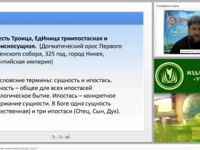 «Мировоззренческие основы православной культуры» Часть 2