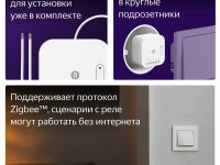 Умное реле Яндекс