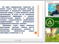 Конкурентные стратегии организаций: понятие и основные виды