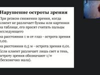 Международный вебинар «Нормы и правила профессиональной этики и профессионального общения сиделки»