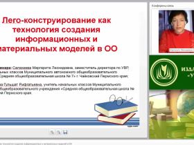 Вебинар "Лего-конструирование как технология создания информационных и материальных моделей в ОО"