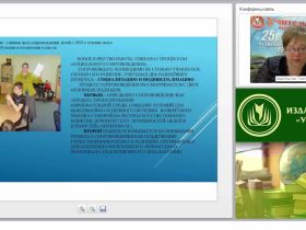Социально-коммуникативное развитие детей с ОВЗ в соответствии с ФГОС как средство социальной адаптации