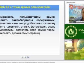 Новые возможности информационных технологий в развитии ИКТ-компетентностей педагога и обучающегося. Применение в инклюзивном образовании (занятие 1)