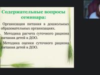Вебинар «Методика расчета и оценки суточного рациона питания детей в МОУ»