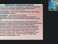 Международный вебинар "Классификация жестов в невербальном общении"