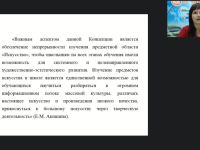 Международный вебинар «Концепция преподавания предметной области "Искусство" в Российской Федерации»