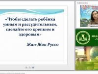 Здоровьесберегающие технологии в работе учителя физической культуры
