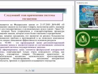 Действующее российское законодательство в сфере закупок