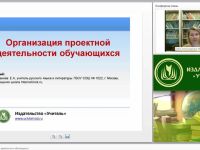 Организация проектной деятельности обучающихся