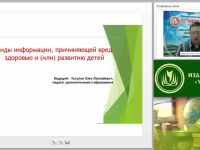 Вебинар "Виды информации, причиняющей вред здоровью и (или) развитию детей"