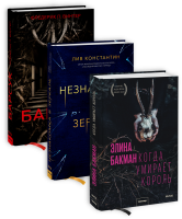 Комбо «Остросюжетная проза»