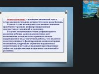 Международный вебинар "Основные направления коррекционно-логопедической помощи детям раннего возраста"
