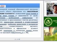 Формирование метапредметных УУД в начальной школе: смысловое чтение и работа с текстом