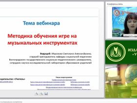 Методика обучения игре на музыкальных инструментах