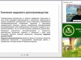 Теоретические основы кадрового делопроизводства